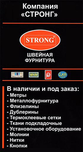 Компания Стронг