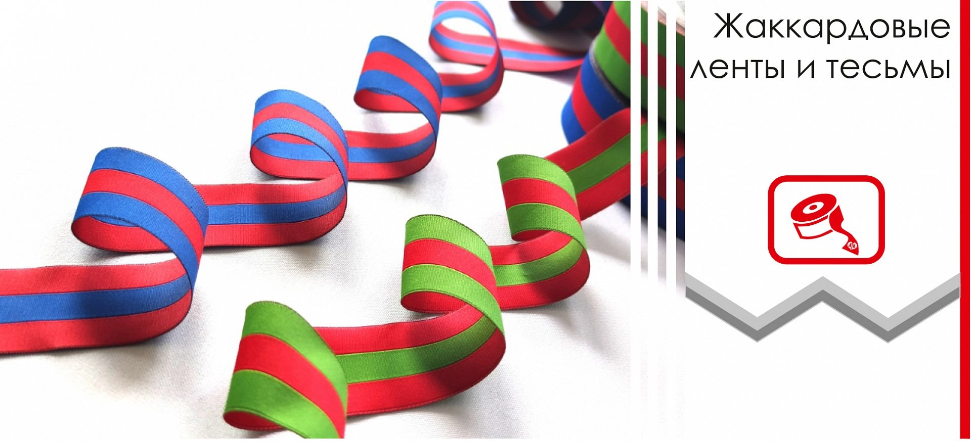 ленты